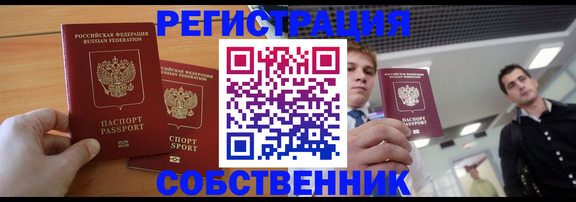 временная регистрация в Славянске-на-Кубани