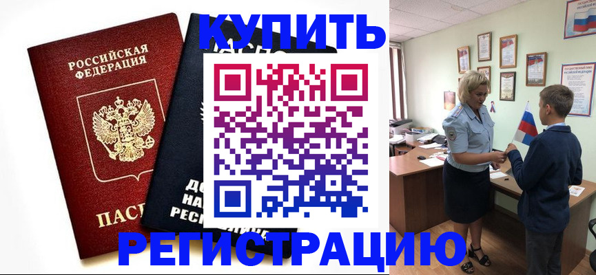 миграционный учет в Славянске-на-Кубани